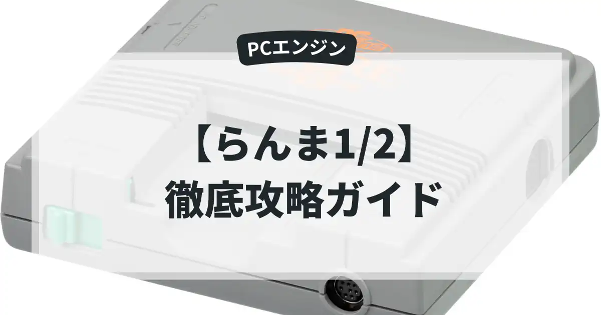 らんま1/2