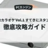 ROM2カラオケ Vol.1 すてきにスタンダード