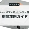 シャドー・オブ・ザ・ビースト 魔性の掟