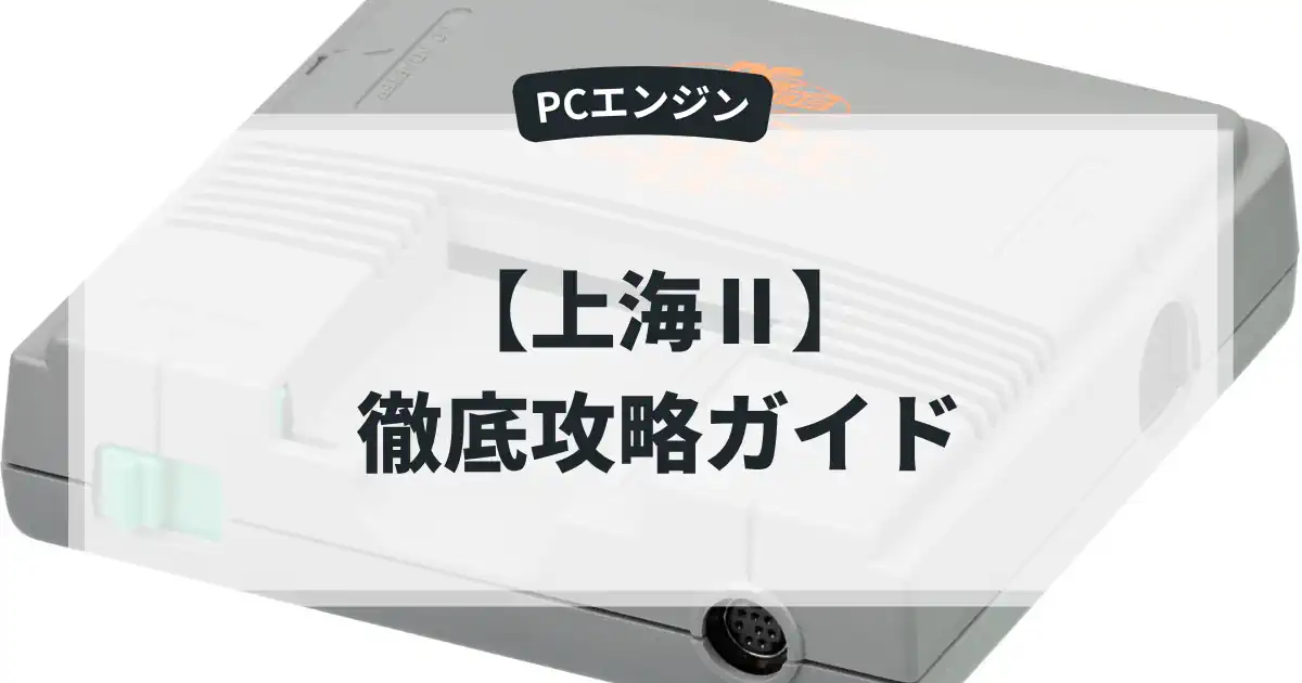 上海Ⅱ