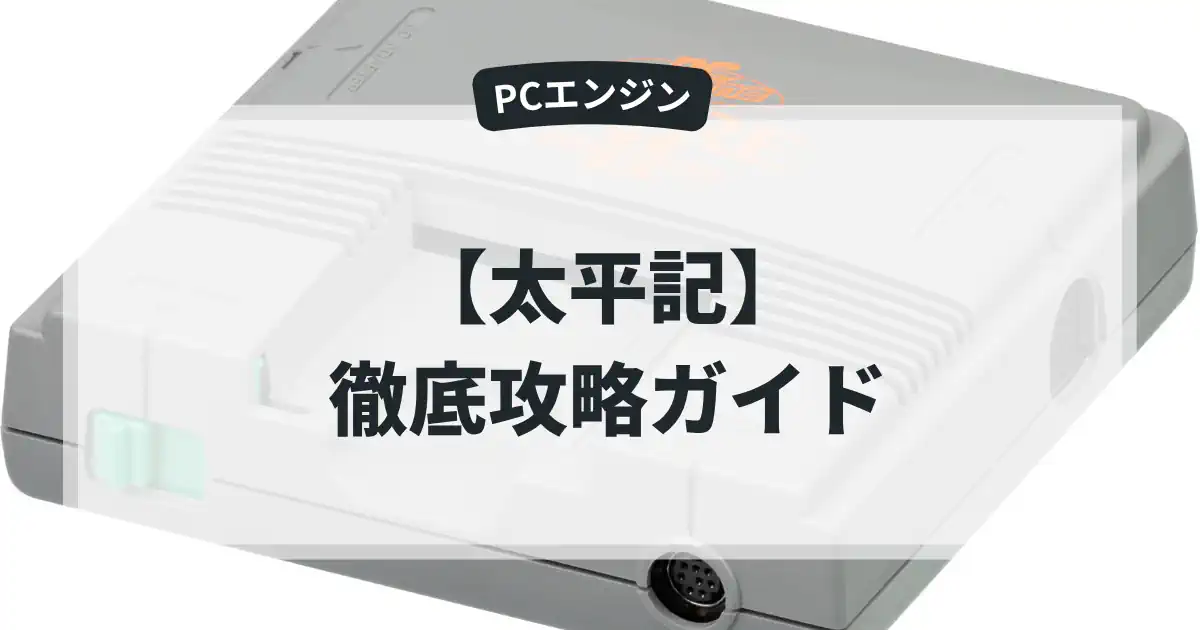 太平記