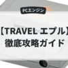 TRAVEL エプル