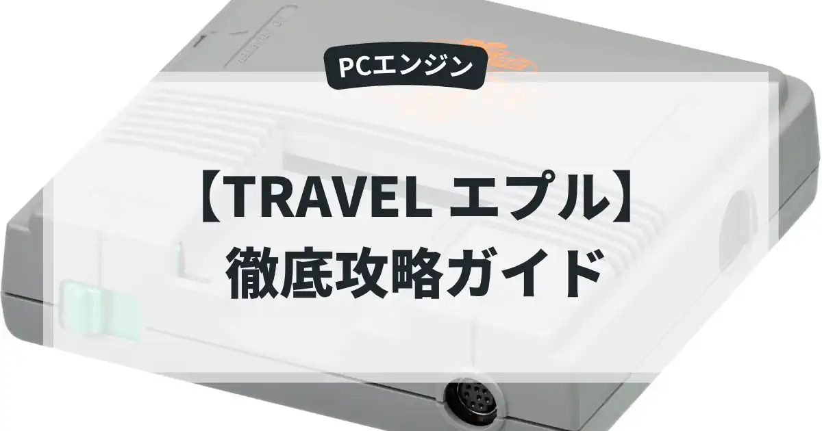 TRAVEL エプル