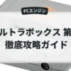 ウルトラボックス 第2号