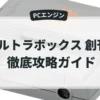 ウルトラボックス 創刊号