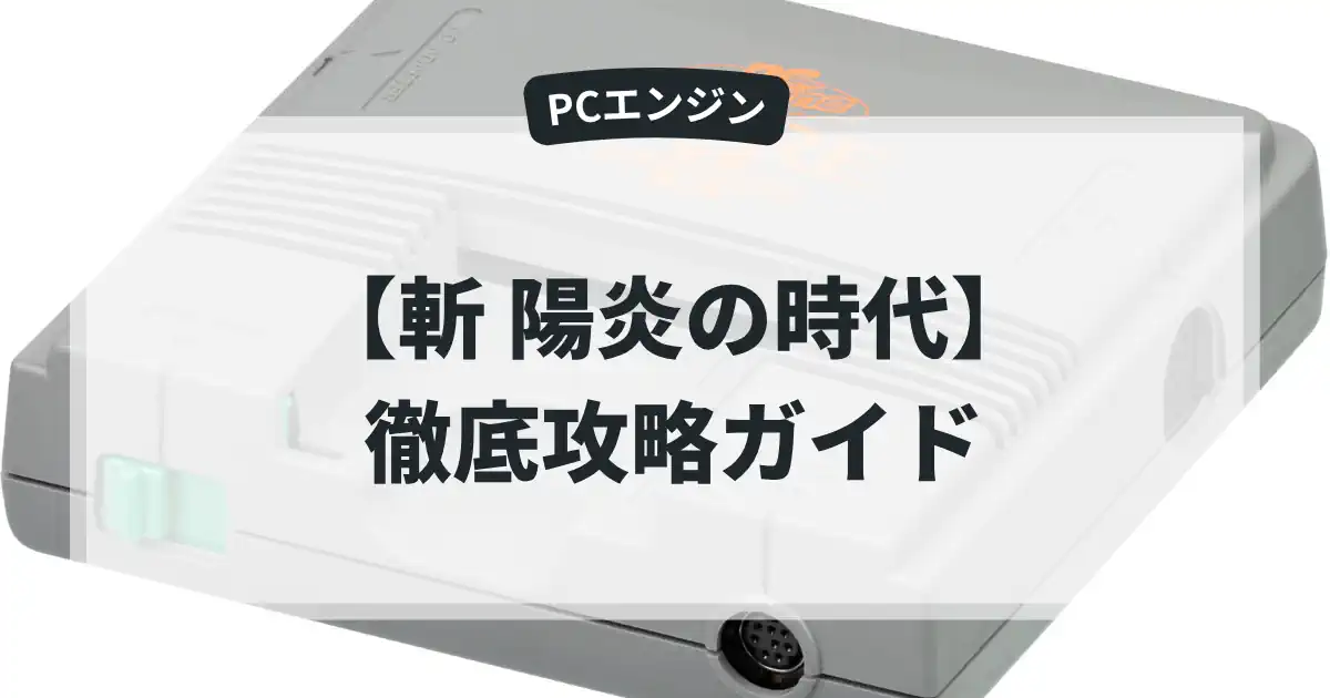 斬 陽炎の時代