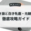 蒼き狼と白き牝鹿・元朝秘史