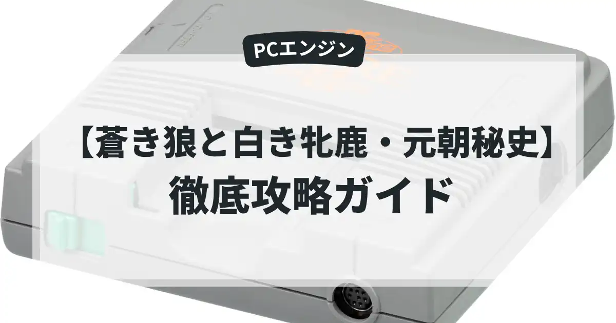 蒼き狼と白き牝鹿・元朝秘史