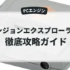 ダンジョンエクスプローラーⅡ