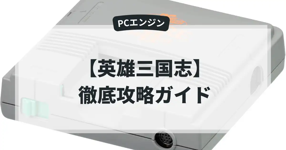 英雄三国志