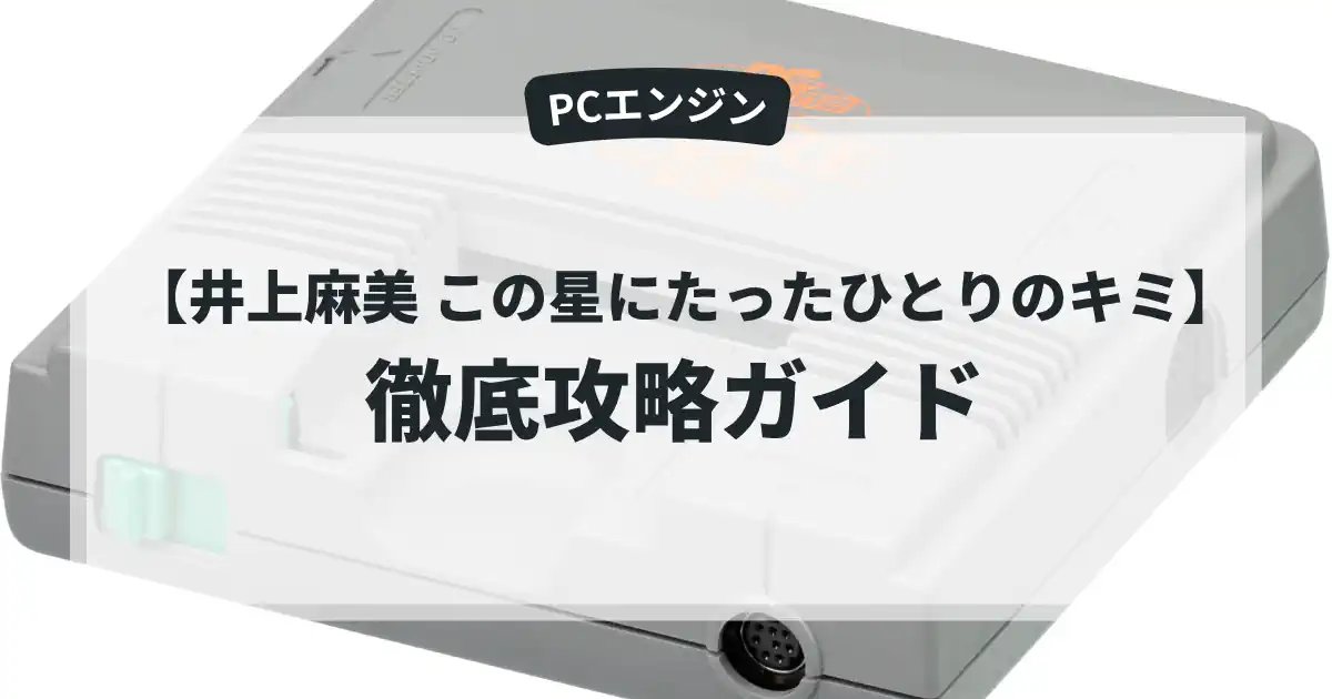 井上麻美 この星にたったひとりのキミ