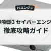 雀偵物語3 セイバーエンジェル