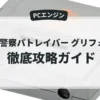 機動警察パトレイバー グリフォン篇