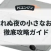 眠れぬ夜の小さなお話