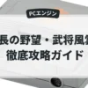 信長の野望・武将風雲録