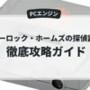 シャーロック・ホームズの探偵講座Ⅱ