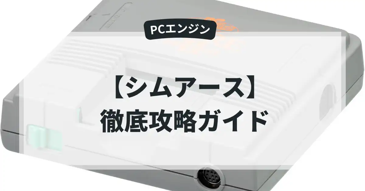 シムアース