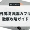 天外魔境 風雲カブキ伝