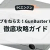 トップをねらえ！GunBuster VOL.2