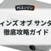 ウィンズ オブ サンダー