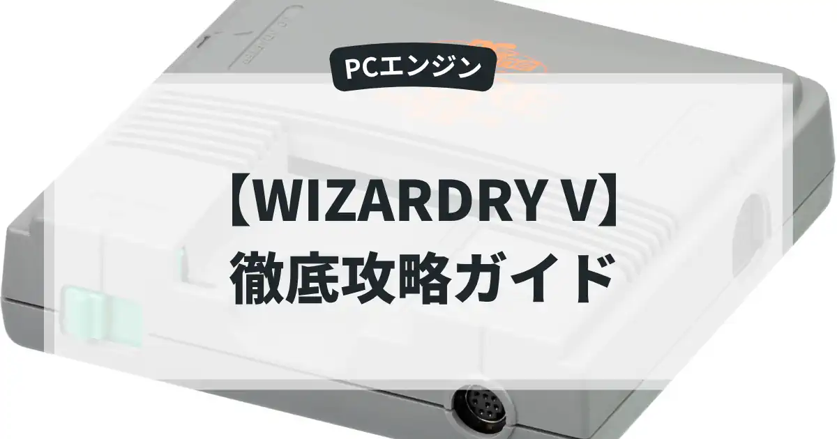 WIZARDRY V