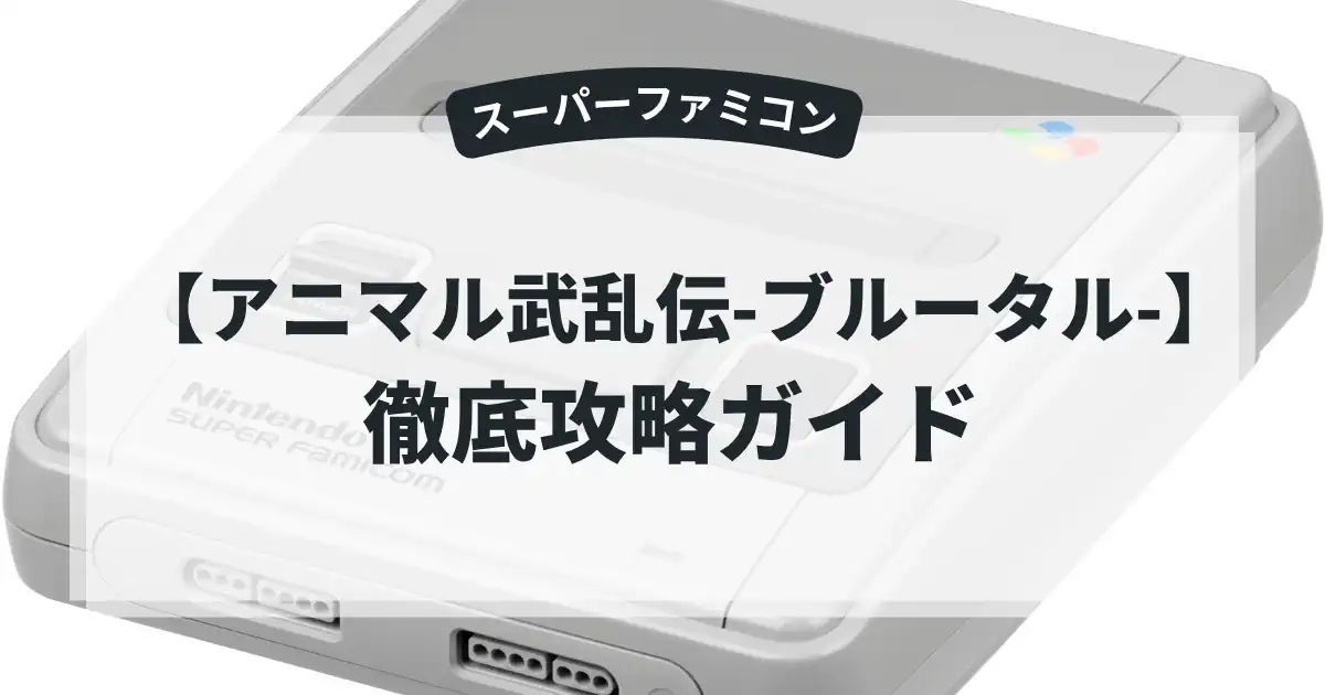 アニマル武乱伝-ブルータル-