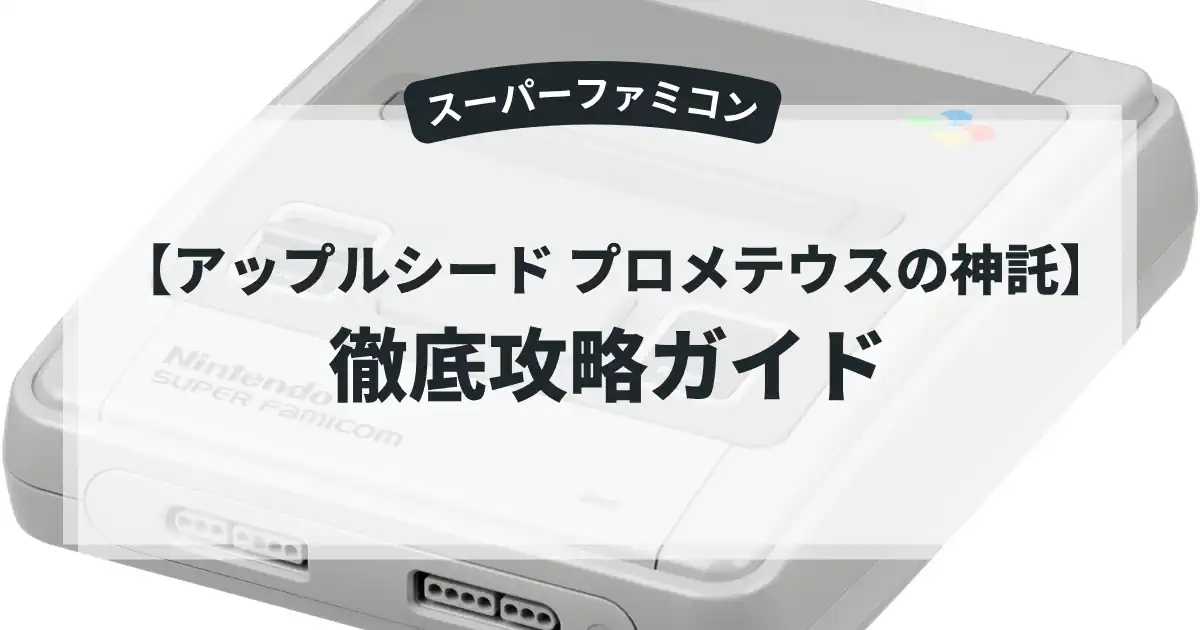 アップルシード プロメテウスの神託
