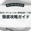 美少女戦士セーラームーンS〜場外乱闘！？主役争奪戦〜