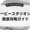 ダービースタリオンⅢ