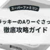 ドラッキーのAりーぐさっかー