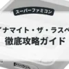 ダイナマイト・ザ・ラスベガス
