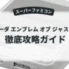 フェーダ エンブレム オブ ジャスティス