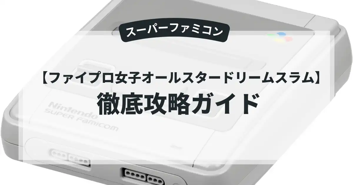 ファイプロ女子オールスタードリームスラム