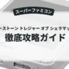 フリントストーン トレジャー オブ シェラマッドロック
