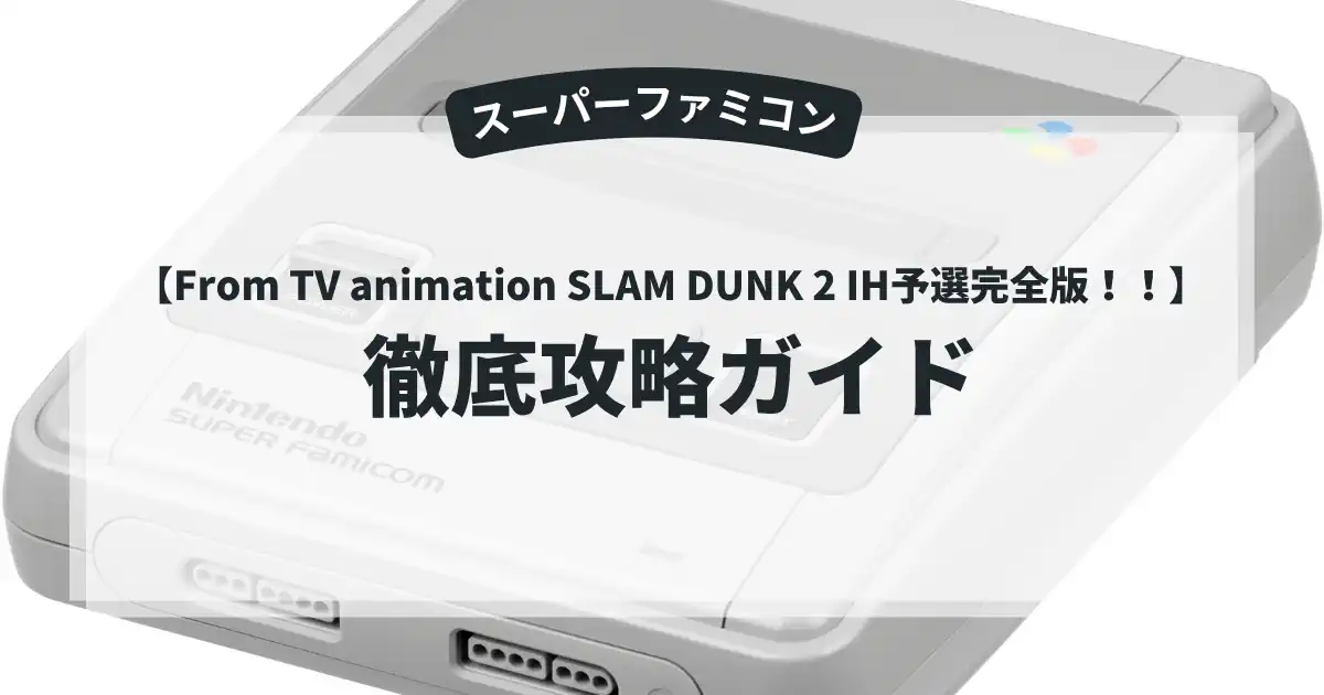 From TV animation SLAM DUNK 2 IH予選完全版！！