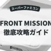 FRONT MISSION