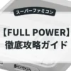 FULL POWER