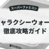 ギャラクシーウォーズ