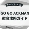 GO GO ACKMAN