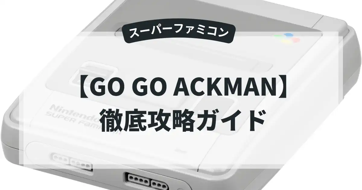 GO GO ACKMAN