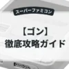 ゴン