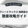 グーフィーとマックス 海賊島の大冒険