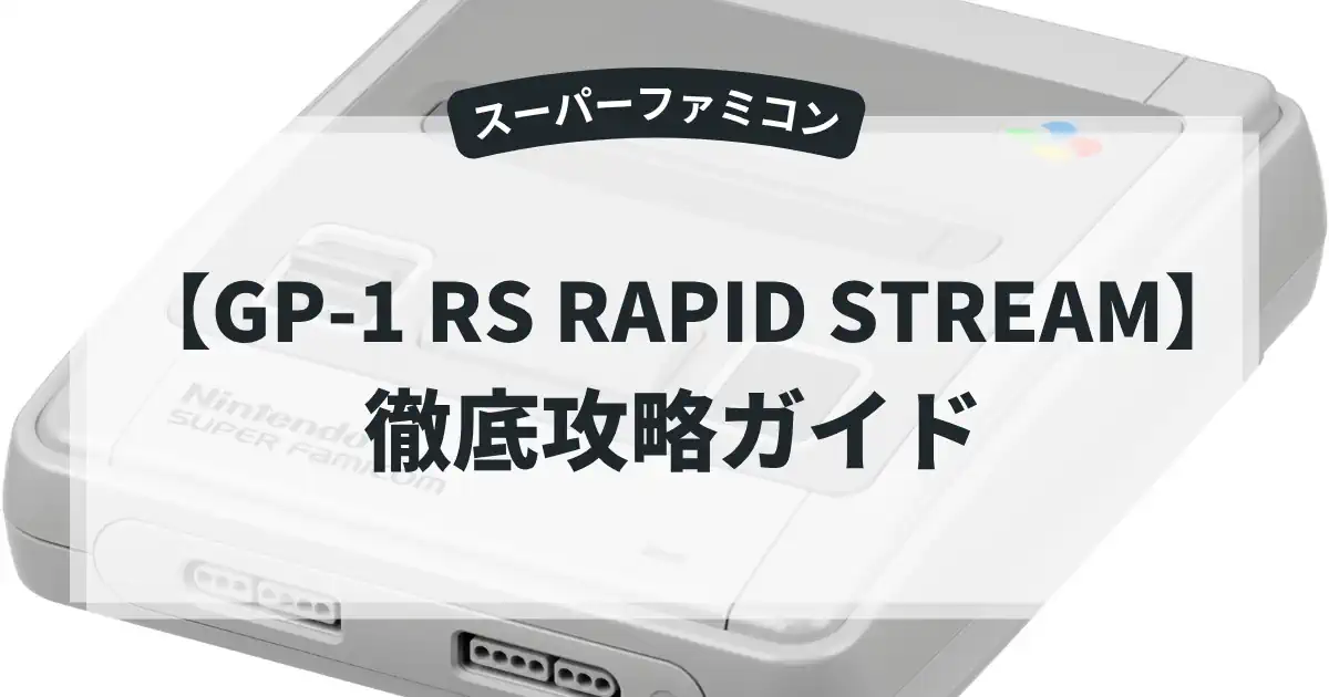 GP-1 RS RAPID STREAM