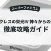 ヘラクレスの栄光Ⅳ 神々からの贈り物