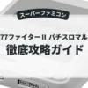 必勝777ファイターⅡ パチスロマル秘情報
