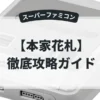 本家花札