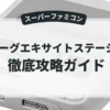 Jリーグエキサイトステージ'94