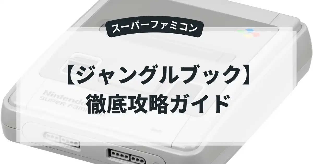 ジャングルブック