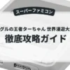 ジャングルの王者ターちゃん 世界漫遊大格闘の巻