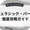 ジュラシック・パーク